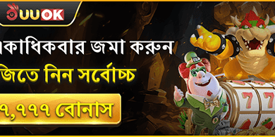 প্রতিদিন ডিপোজিট বোনাস promotion banner